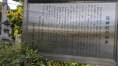 兒神社(京都府)