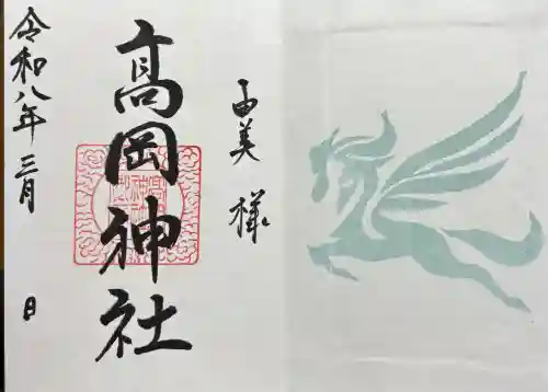 高岡神社の{uncategorized: "未分類", other: "その他", undefined: "問題あり", building: "その他建物", grave: "お墓", sacred_gate: "鳥居", guardian: "狛犬", statue: "像", buddha: "仏像", history: "歴史", nature: "自然", garden: "庭園", animal: "動物", pagoda: "塔", temizu: "手水舎", mountain_gate: "山門・神門", sanctuary: "本殿・本堂", subordinate: "末社・摂社", art: "芸術", scenery: "景色", jizo: "地蔵", ema: "絵馬", goshuin: "御朱印", omikuji: "おみくじ", items: "授与品その他", amulet: "お守り", goshuincho: "御朱印帳", eats: "食事", festival: "お祭り", votive_dance: "神楽", shichigosan: "七五三参", wedding: "結婚式", experience: "体験その他", initially: "初詣", around: "周辺", anti_infection: "感染症対策"}