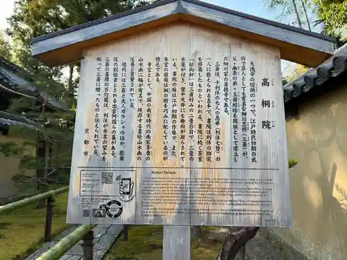 高桐院(京都府)