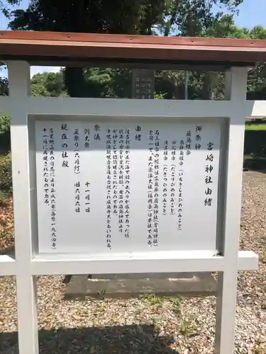 宮崎神社の歴史