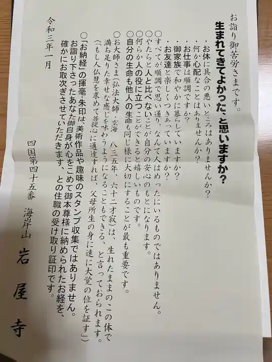 岩屋寺の授与品その他