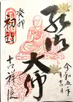 吉祥院(長野県)