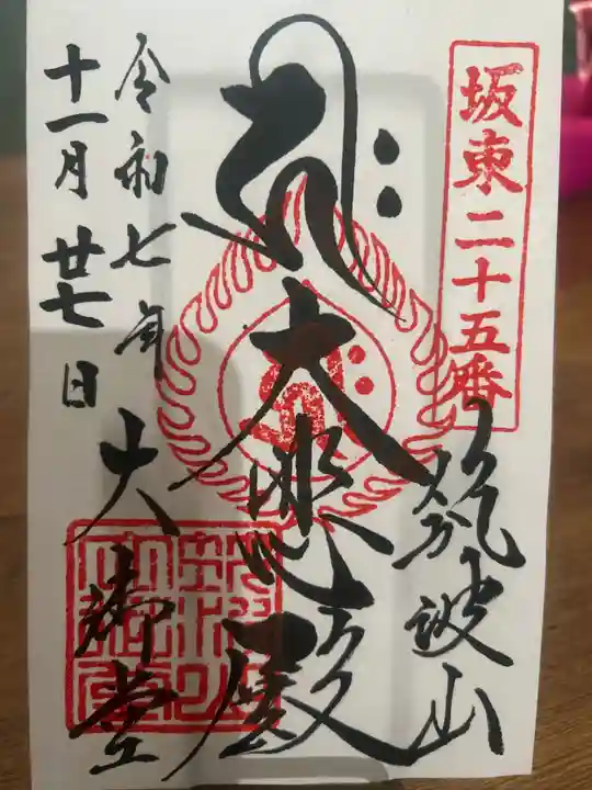 筑波山大御堂(茨城県)