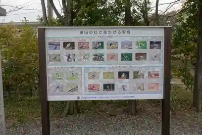 廣田神社のその他建物