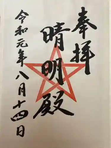 上野天満宮(愛知県)