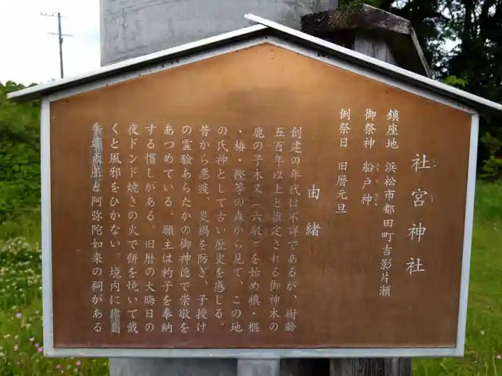 社宮神社(静岡県)