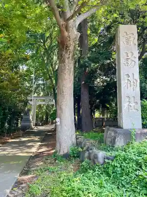 諏訪神社(東京都)