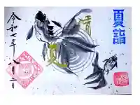 高砂神社の御朱印