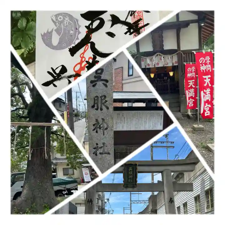 呉服神社(大阪府)