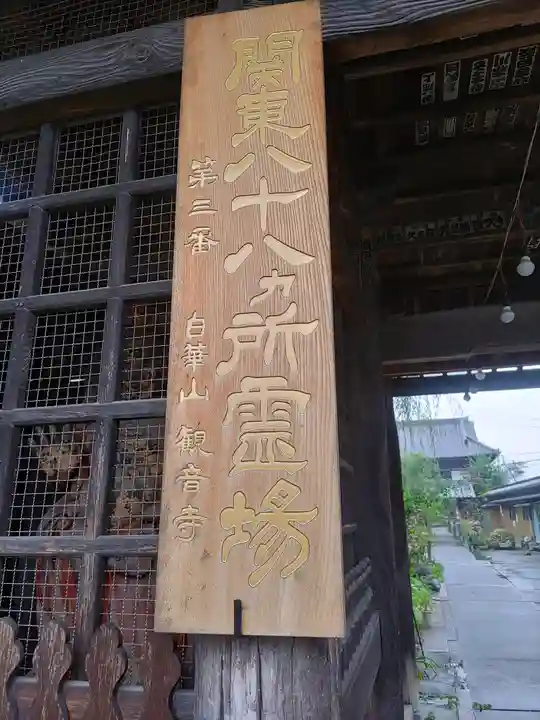 観音寺(群馬県)