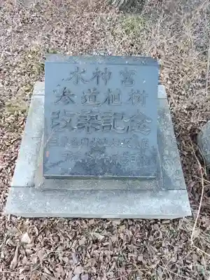 水神神社(群馬県)