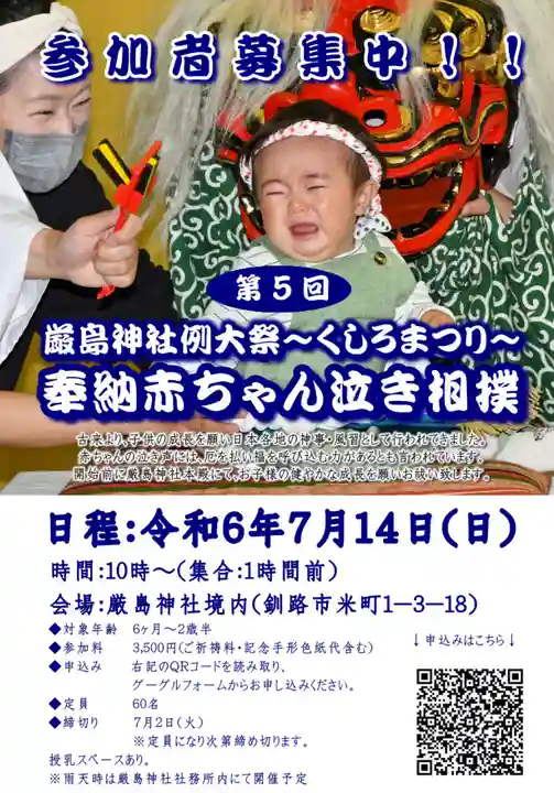 釧路一之宮 厳島神社のお祭り