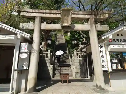 北野天満神社(兵庫県)