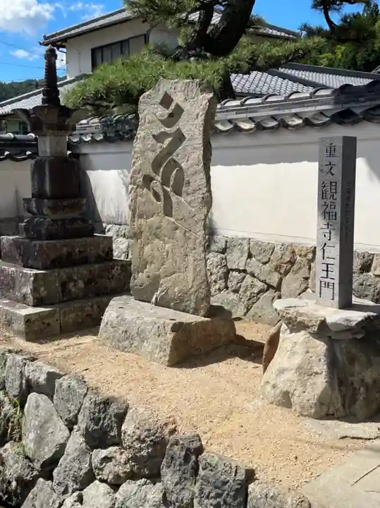 観福寺のその他建物