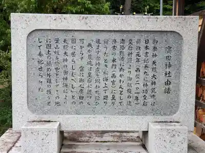 廣田神社の歴史