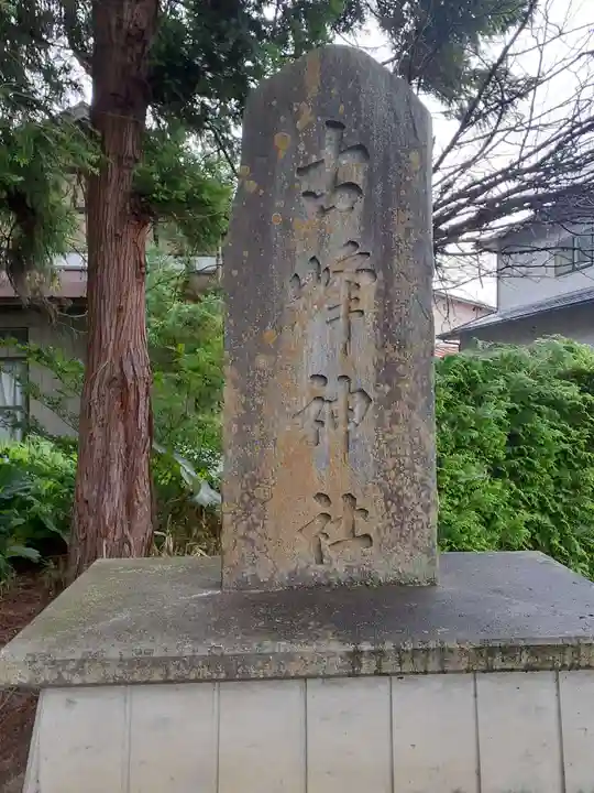 薬師神社(岩手県)