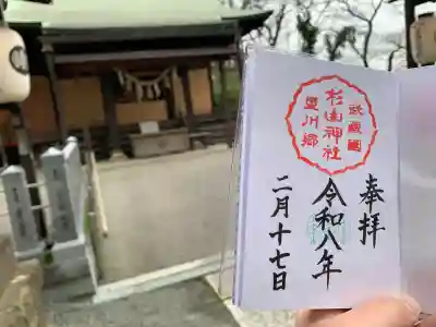 星川杉山神社の{uncategorized: "未分類", other: "その他", undefined: "問題あり", building: "その他建物", grave: "お墓", sacred_gate: "鳥居", guardian: "狛犬", statue: "像", buddha: "仏像", history: "歴史", nature: "自然", garden: "庭園", animal: "動物", pagoda: "塔", temizu: "手水舎", mountain_gate: "山門・神門", sanctuary: "本殿・本堂", subordinate: "末社・摂社", art: "芸術", scenery: "景色", jizo: "地蔵", ema: "絵馬", goshuin: "御朱印", omikuji: "おみくじ", items: "授与品その他", amulet: "お守り", goshuincho: "御朱印帳", eats: "食事", festival: "お祭り", votive_dance: "神楽", shichigosan: "七五三参", wedding: "結婚式", experience: "体験その他", initially: "初詣", around: "周辺", anti_infection: "感染症対策"}