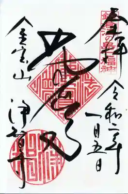 鎌倉江の島七福神めぐり 布袋尊