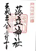 落立神社(宮崎県)