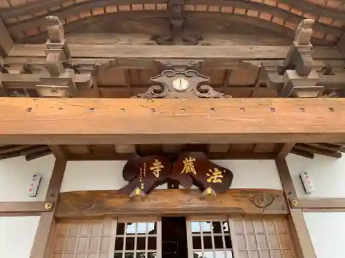 法蔵寺の本殿・本堂
