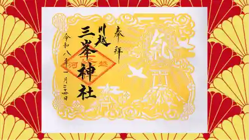 川越八幡宮の御朱印