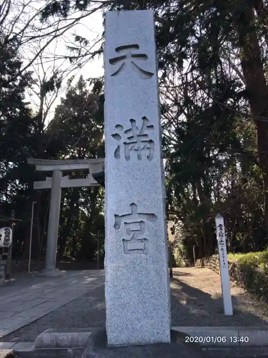 谷保天満宮のその他建物