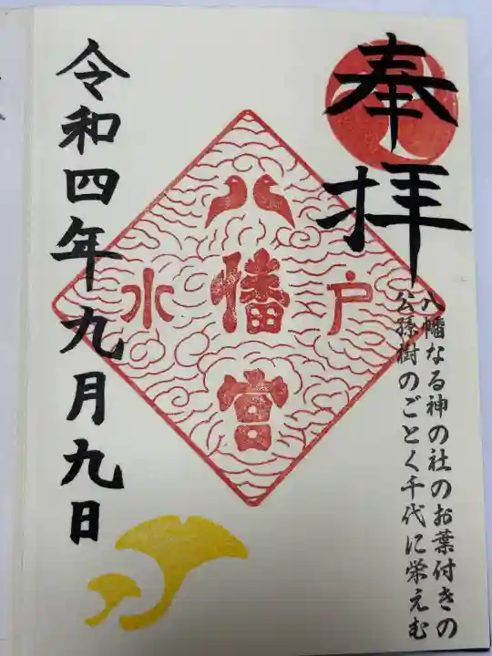 水戸八幡宮(茨城県)