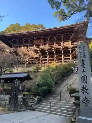 圓教寺(兵庫県)