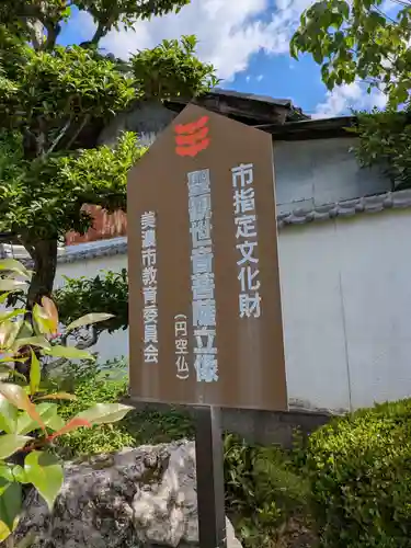 願念寺(岐阜県)