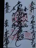 本能寺の御朱印