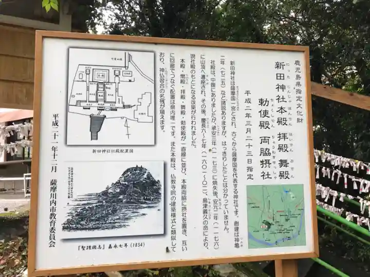 新田神社(鹿児島県)