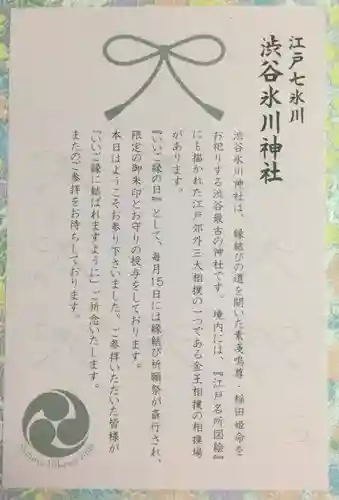 渋谷氷川神社(東京都)