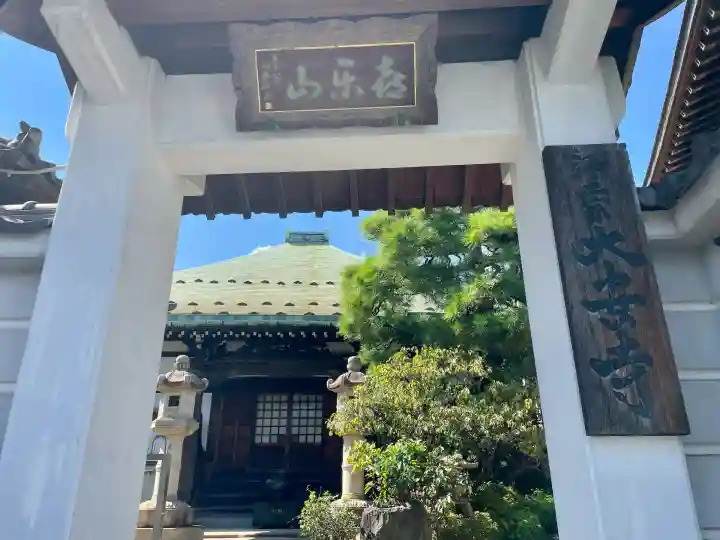 大安寺(神奈川県)