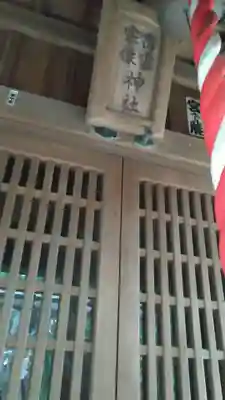 春日部八幡神社(埼玉県)