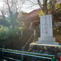 長谷寺のその他建物