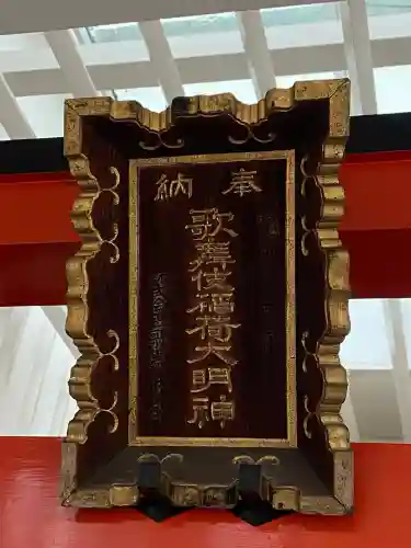 歌舞伎稲荷神社(東京都)