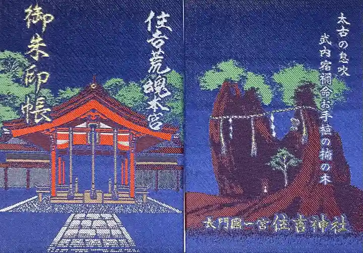 住吉神社(山口県)
