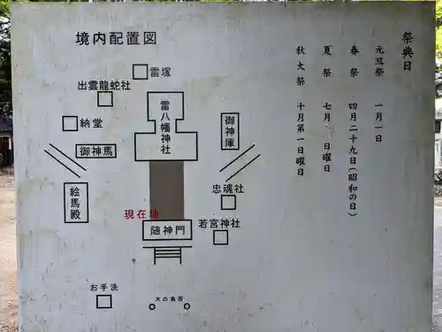 雷八幡神社(香川県)