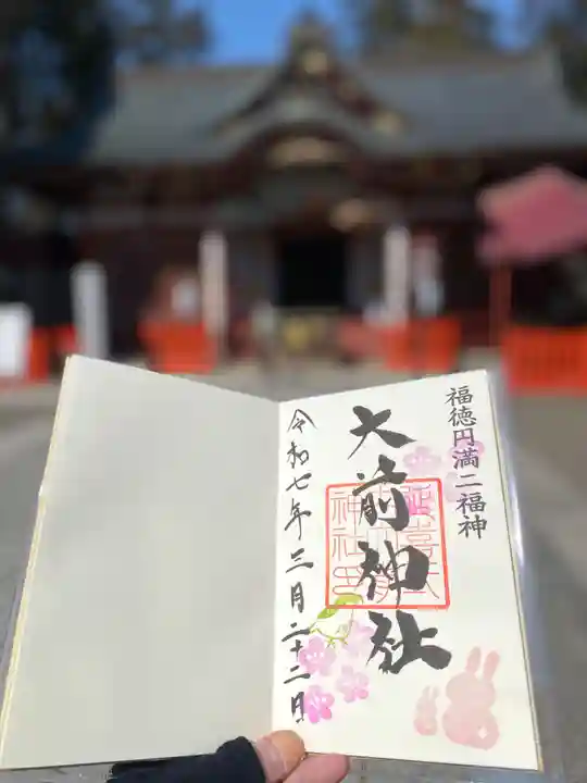 大前神社(栃木県)