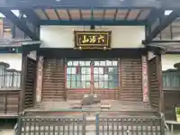 延寿寺/日荷堂(東京都)