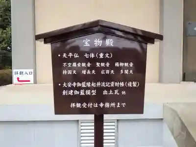 大安寺のその他建物