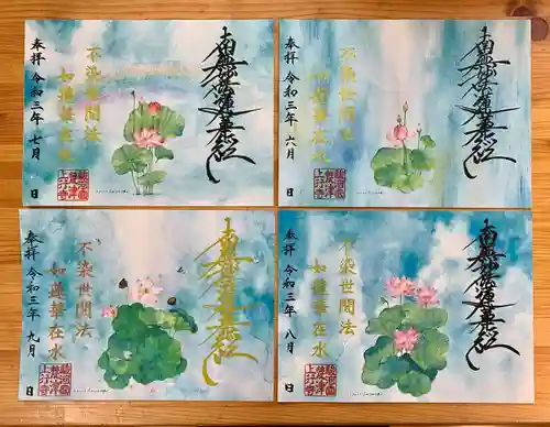 上行寺の御朱印