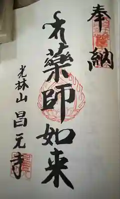 昌元寺(佐賀県)