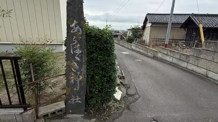 鹽竈神社境外末社 荒脛巾神社(宮城県)