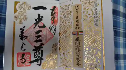 善光寺の授与品その他