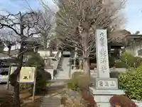 能満寺(神奈川県)