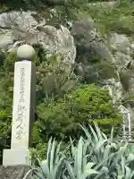 御厨人窟・神明窟(高知県)