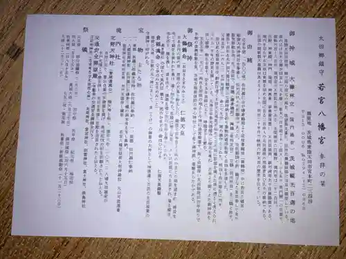 若宮八幡宮(茨城県)