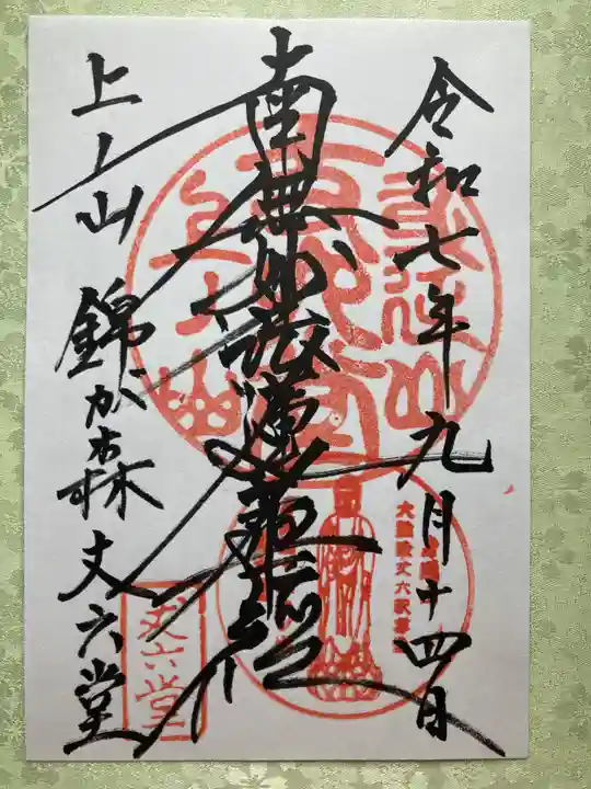 丈六堂(山梨県)