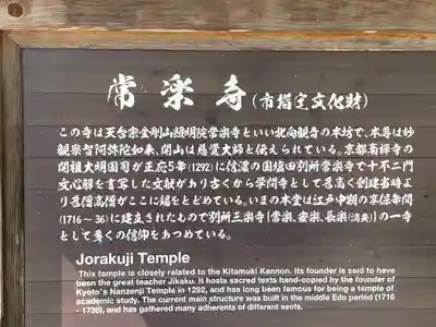 常楽寺(長野県)